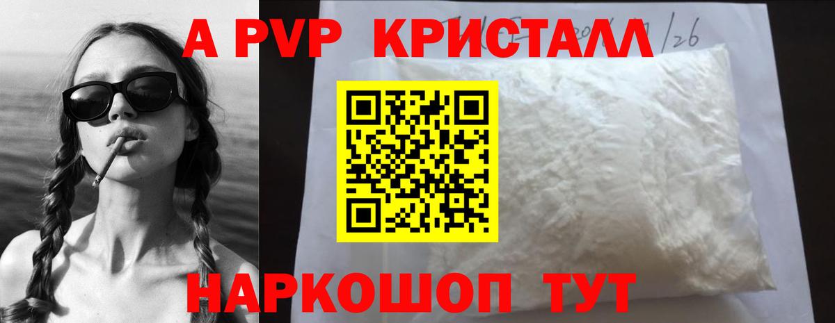 A PVP кристаллы Ишимбай