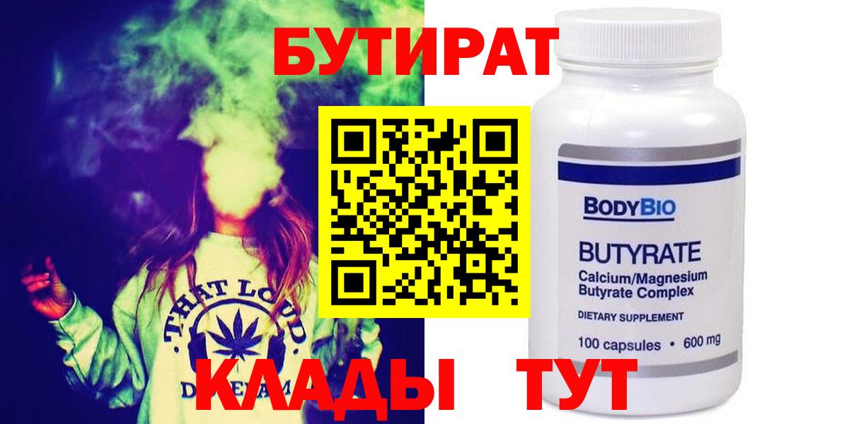 Бутират BDO Ишимбай