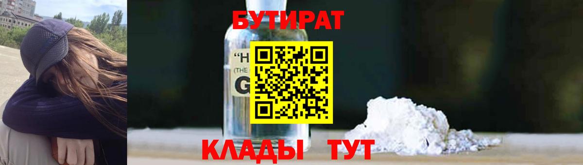 Ишимбай  БУТИРАТ жидкий экстази  Вход с VPN 