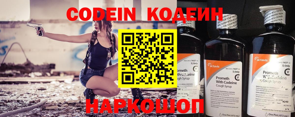 Кодеиновый сироп Lean Purple Drank  Кодеиновый сироп Lean напиток Lean (лин)  Ишимбай  Вход с VPN 