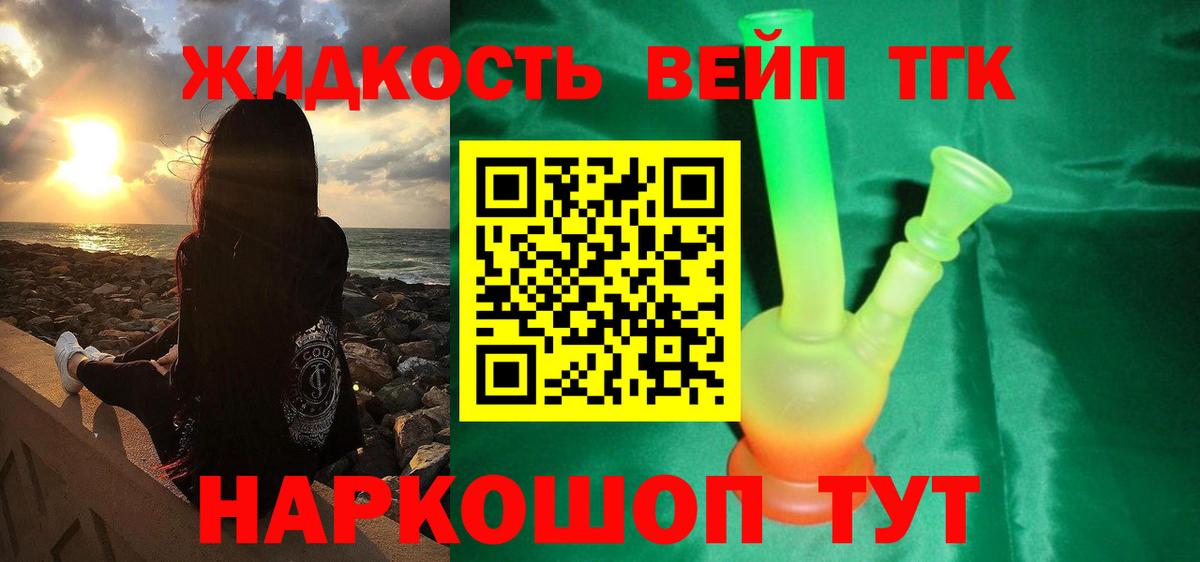 ТГК THC oil Ишимбай